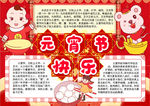 元宵节小报