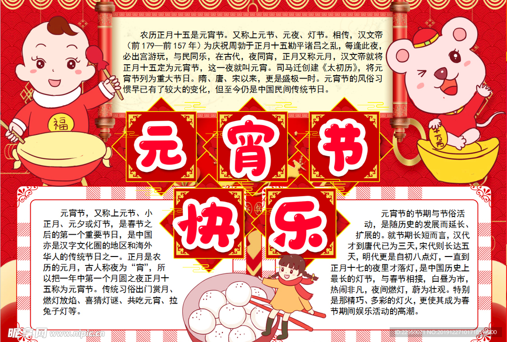 元宵节小报