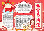 元宵节小报