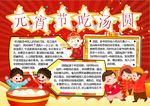 元宵节小报