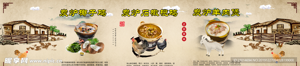 炭炉火锅海报