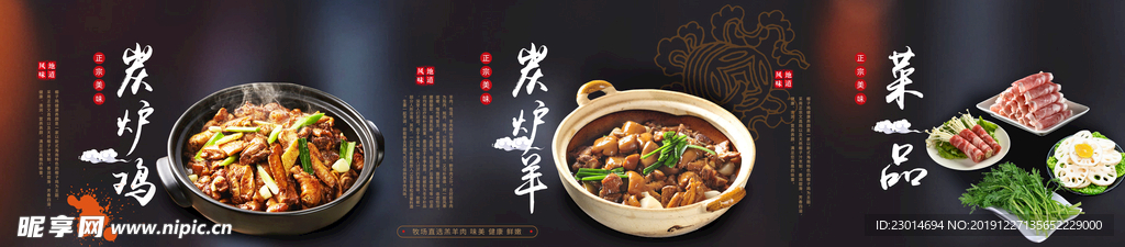 火锅海报