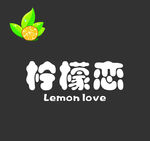 柠檬恋