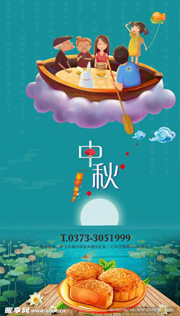 中秋朋友圈广告