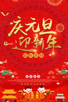 庆元旦