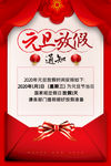 元旦放假通知