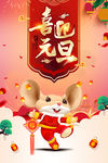 喜迎元旦