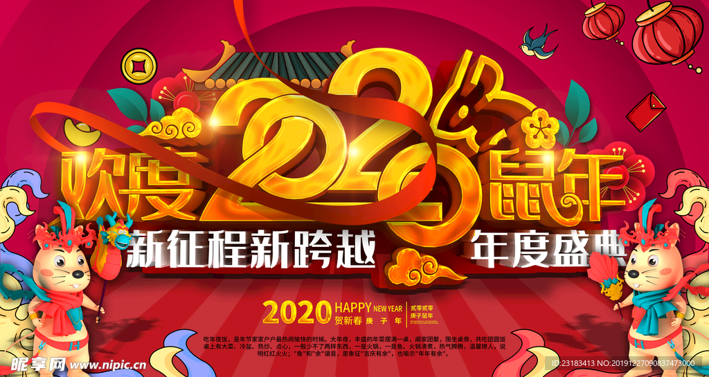 新年快乐