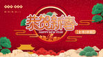 欢度春节