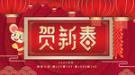 贺新春
