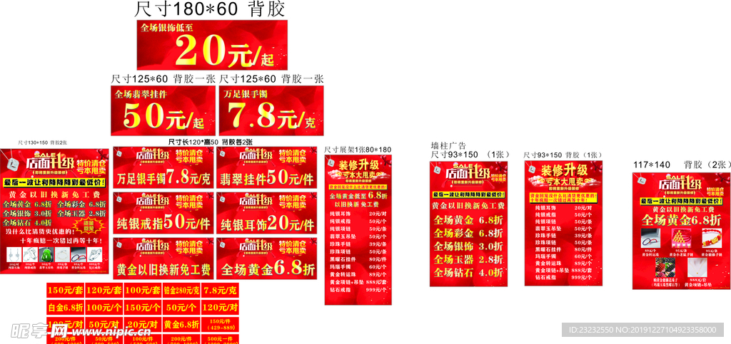 珠宝海报 珠宝背景板 珠宝KT