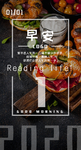 你好2020 早安 拼搏