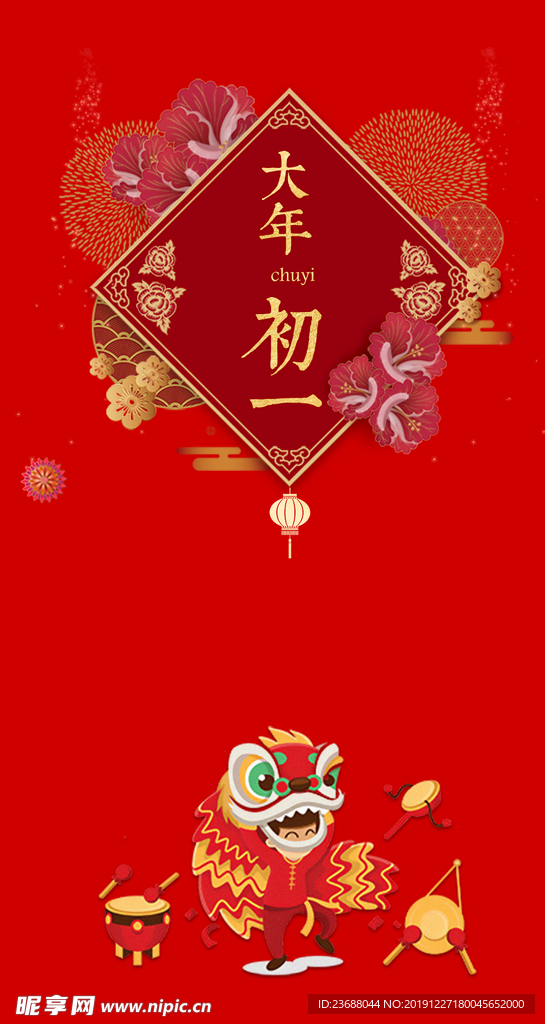 新春