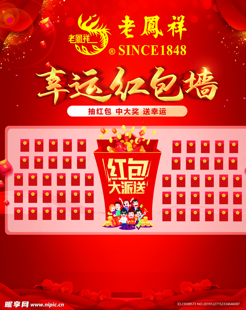 幸运红包墙  红包墙