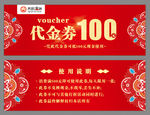 红色代金券