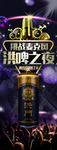 挑战麦克风