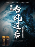 台风过后