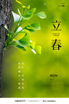 立春