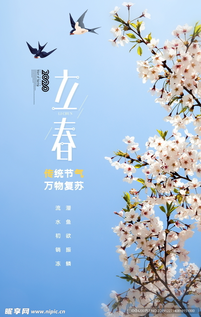 立春