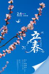 立春
