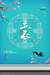 立春