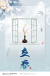 立春
