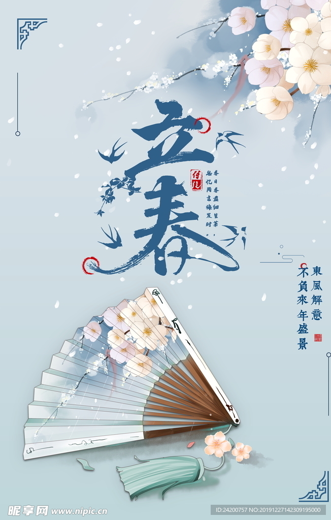 立春