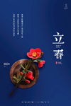 立春