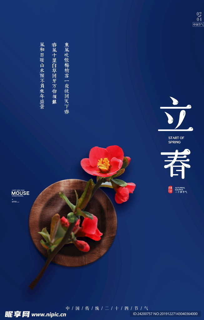 立春