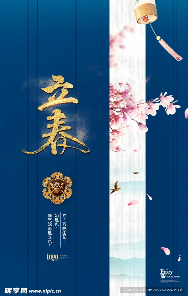 立春