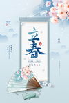 立春