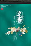 立春
