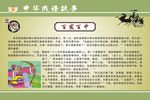 成语故事
