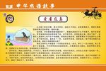 成语故事
