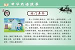 成语故事
