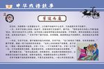 成语故事