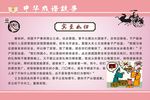 成语故事