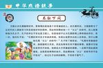 成语故事