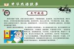成语故事