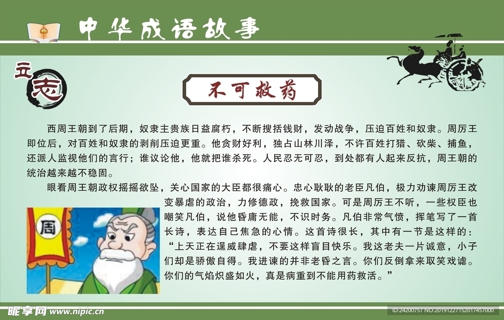 成语故事