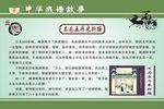 成语故事