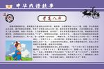 成语故事