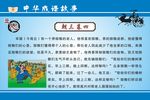 成语故事