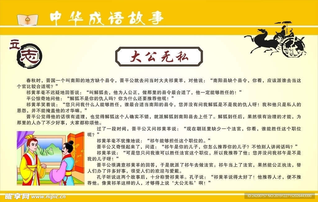 成语故事