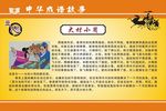 成语故事