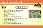 成语故事