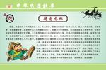 成语故事