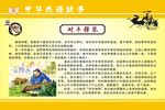成语故事