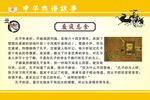 成语故事