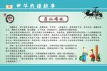 成语故事